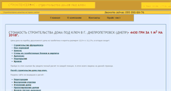 Desktop Screenshot of postroim-dom.com.ua
