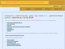 Tablet Screenshot of postroim-dom.com.ua